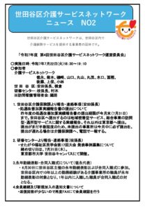 介護サービスネットワークニュースNO.2.pdf