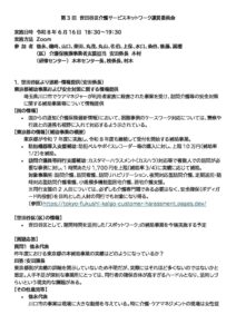 第３回世田谷区介護サービスネットワーク運営委員会.pdf