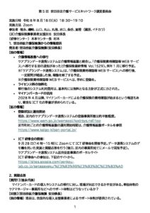 第５回世田谷区介護サービスネットワーク運営委員会v2.pdf